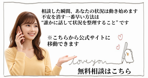 スマホで電話相談する女性と公式サイトを案内する無料相談バナー画像